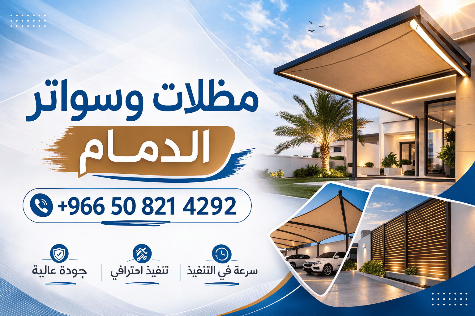 مؤسسة مضلات وسواتر الدمام