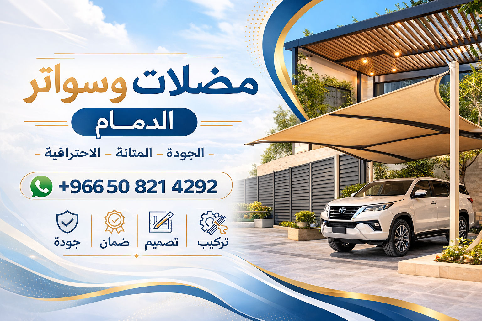 برجولات خشب الدمام