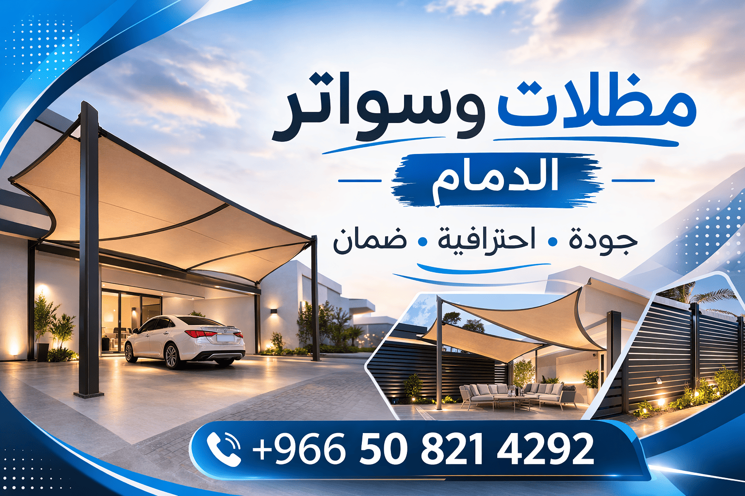 مضلات وسواتر الدمام | أفضل تركيب مظلات وسواتر